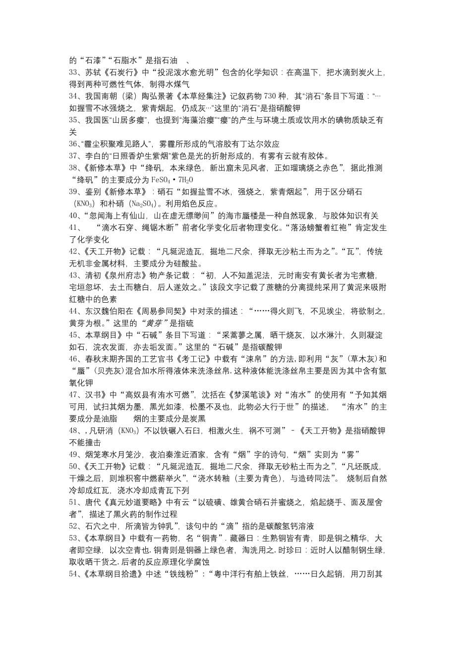 化学与生活知识总结.doc_第5页