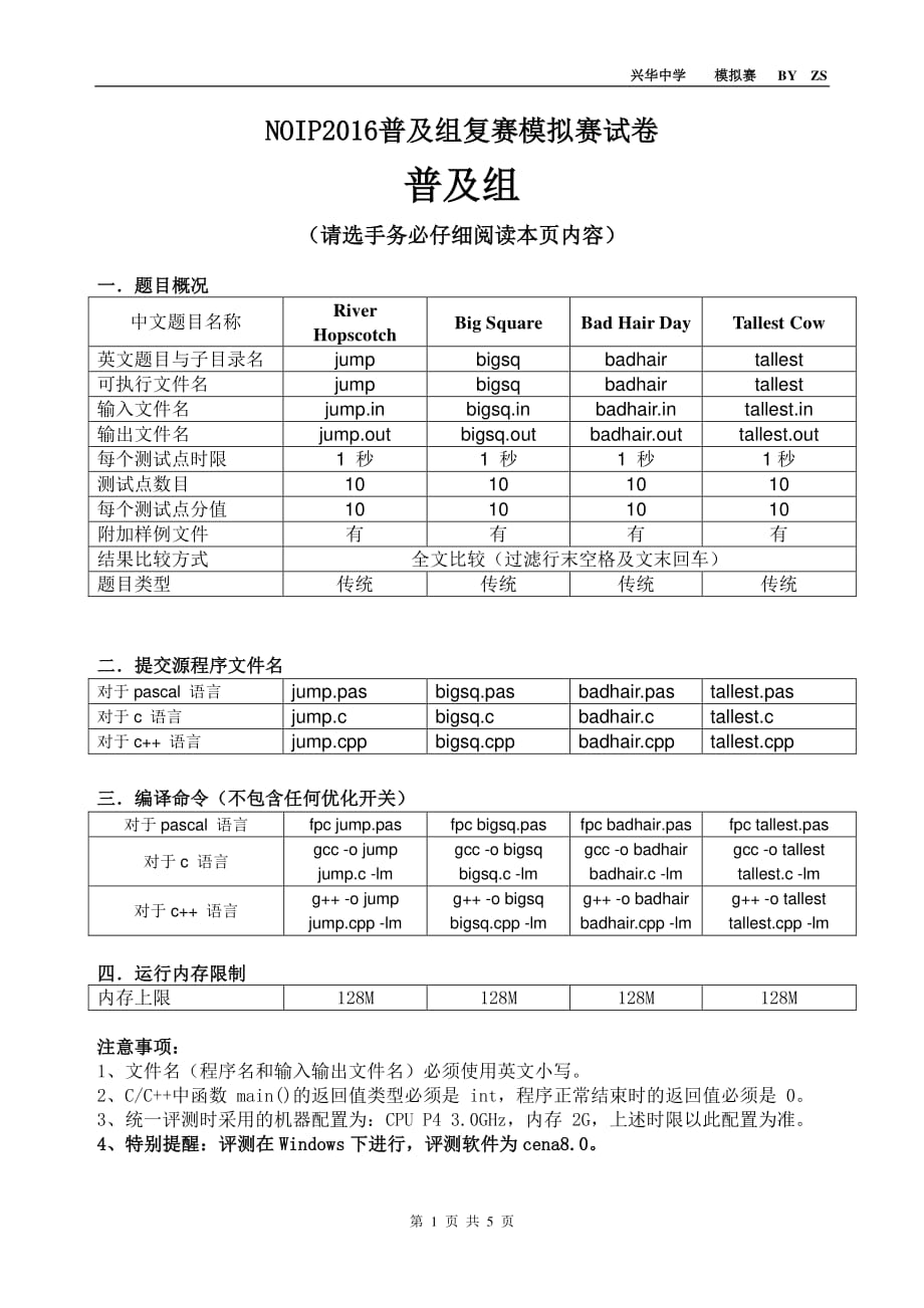 noip竞赛模拟试题_第1页