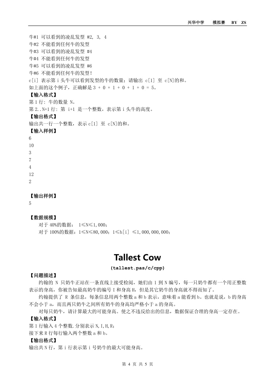 noip竞赛模拟试题_第4页