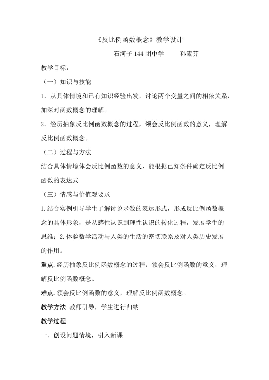 数学九下反比例函数概念_第1页