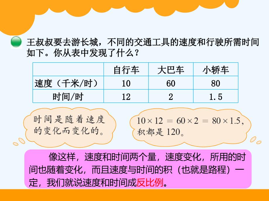 北师大版 六年级下册 第四单元 正比例与反比例_第4页