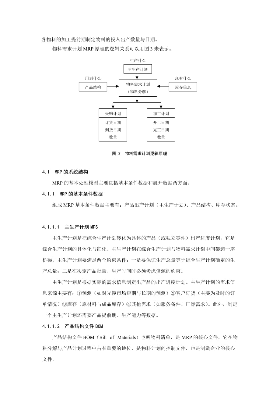 erp的核心mrp_第3页