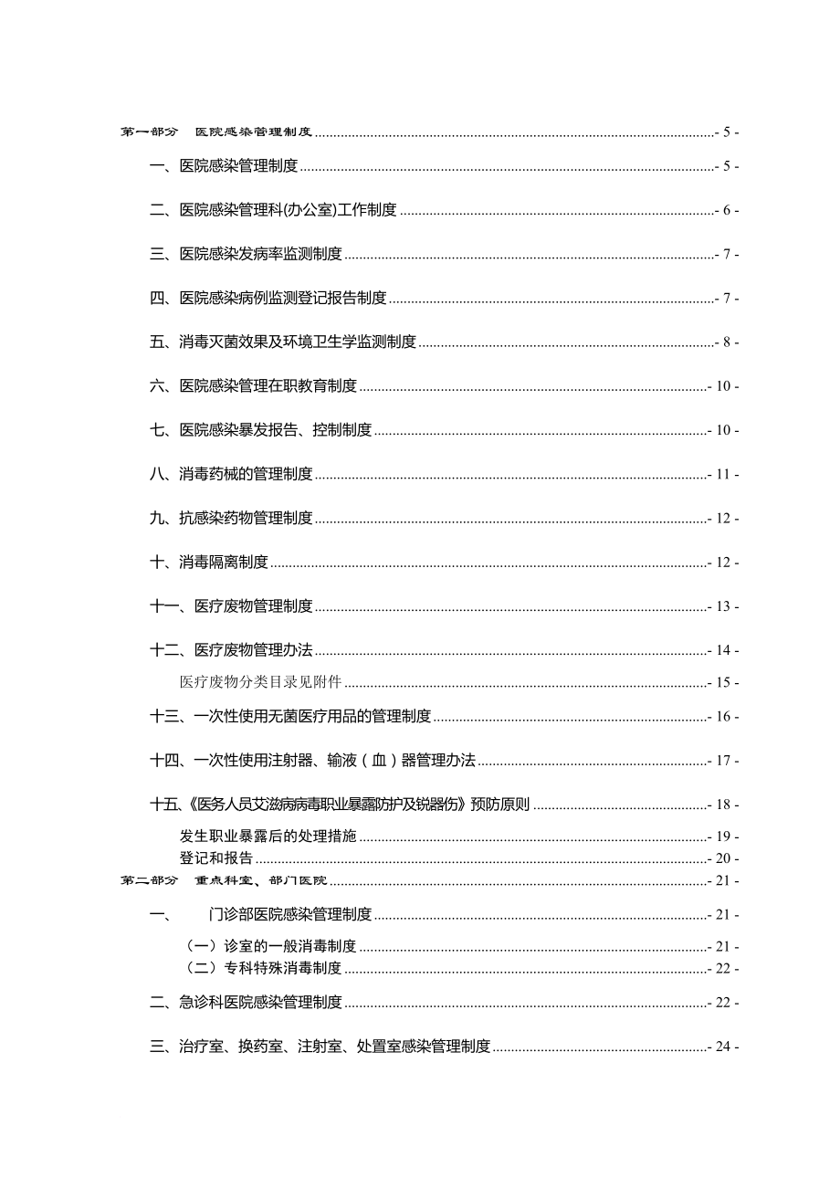 医院感染管理制度与职责(全).doc_第1页