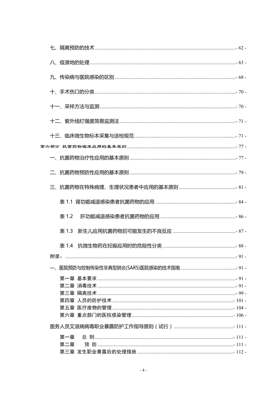 医院感染管理制度与职责(全).doc_第4页