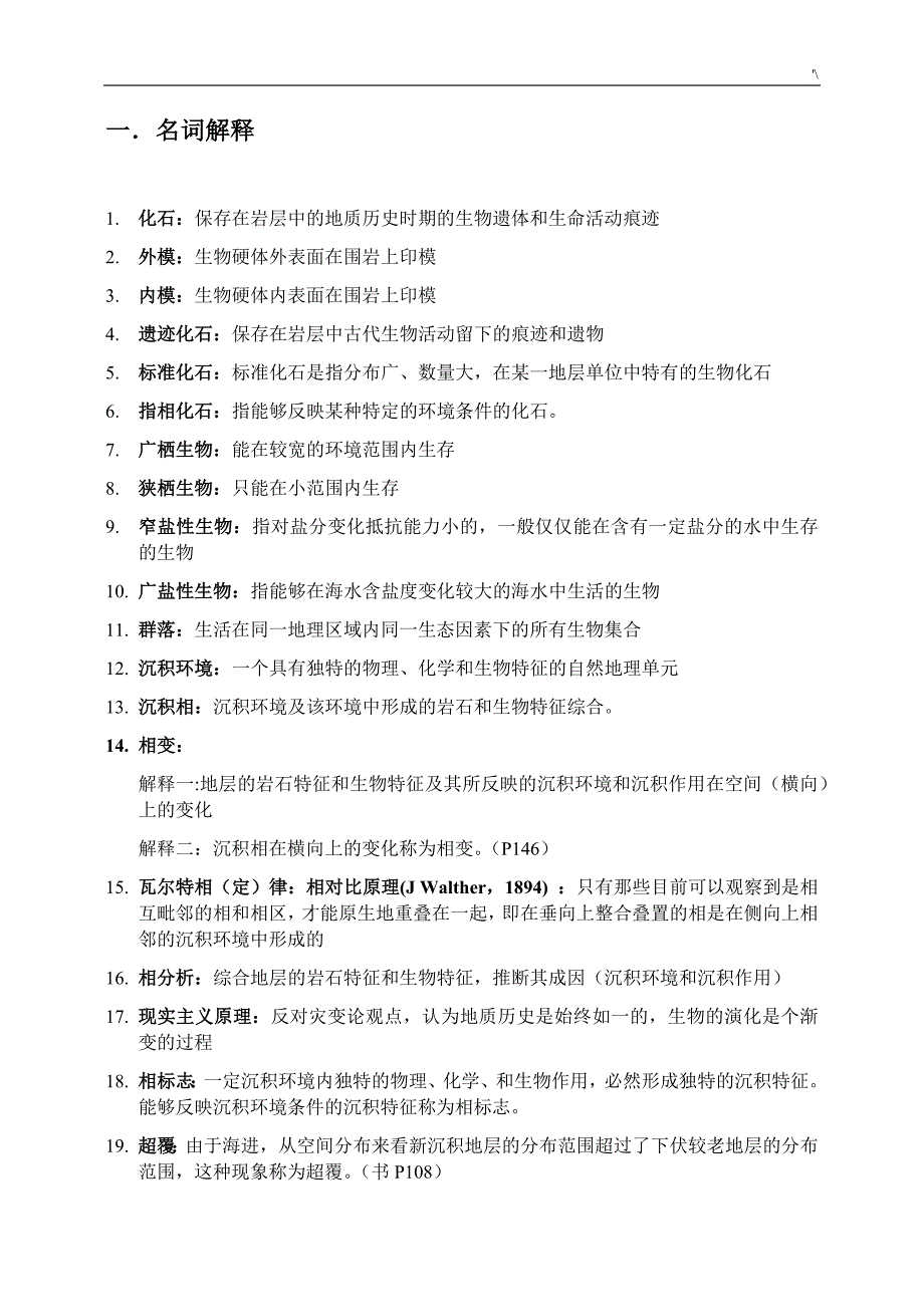 古生物与地史学资料题库_第1页