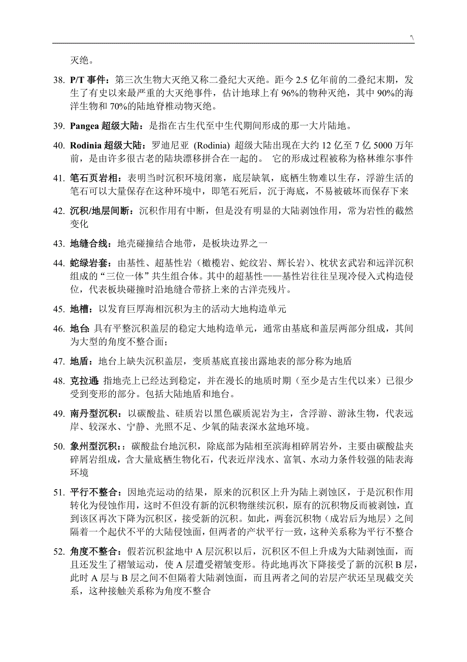 古生物与地史学资料题库_第3页