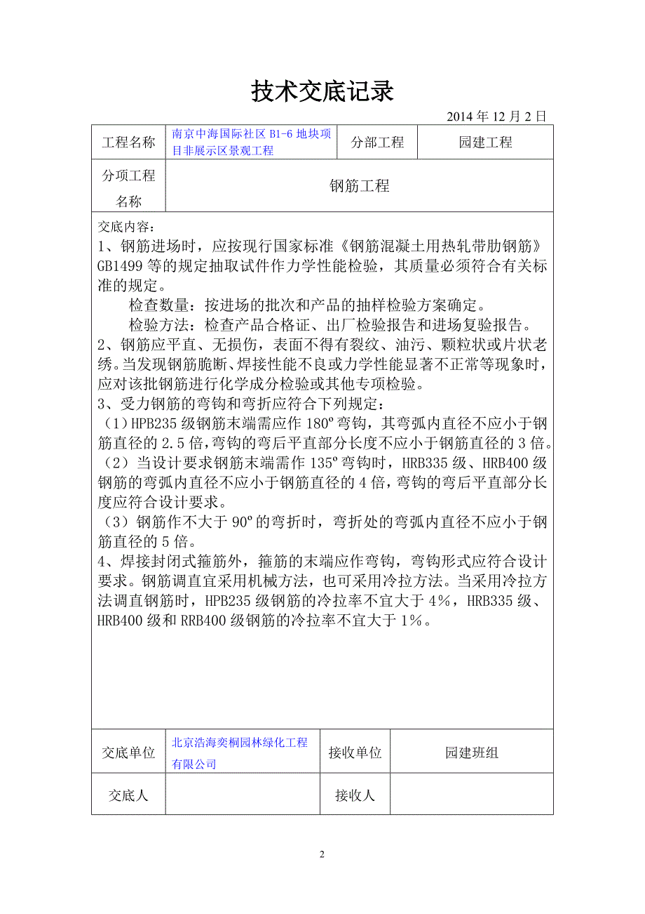 园林园建技术交底.doc_第2页