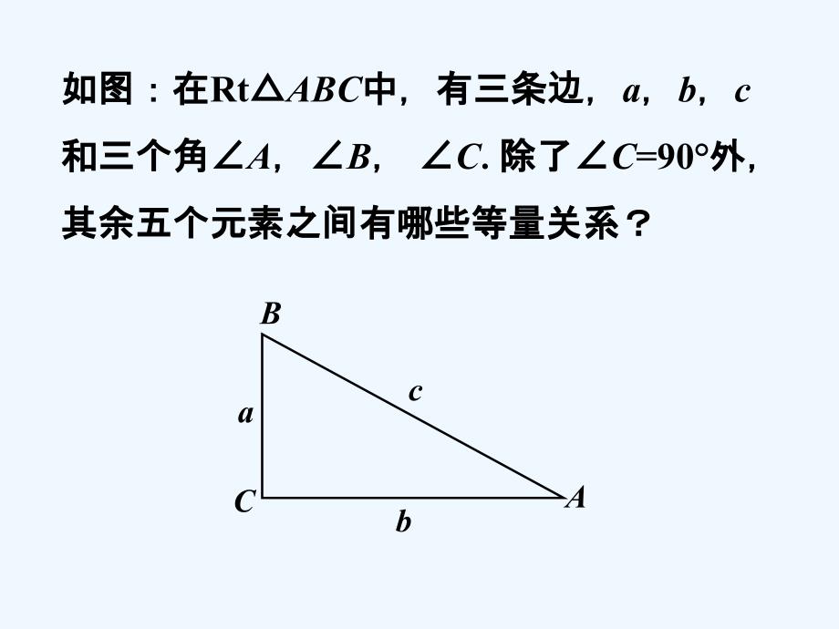 精品课件：拓展_解直角三角形_第1页