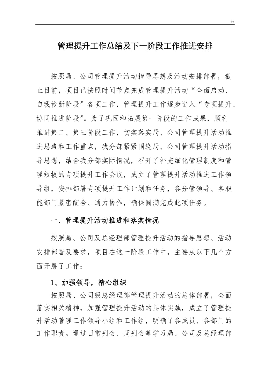 管理计划提升工作学习总结及其管理计划提升二,三阶段推进安排_第1页