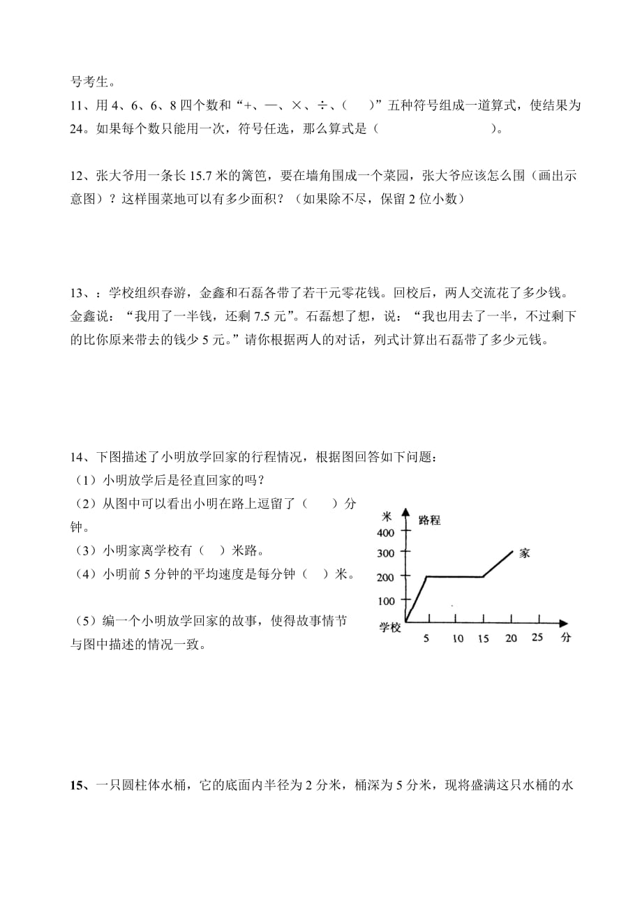 六年级下册数学试题-小学毕业班第二轮总复习专项练习四（综合应用）（无答案）人教新课标_第4页