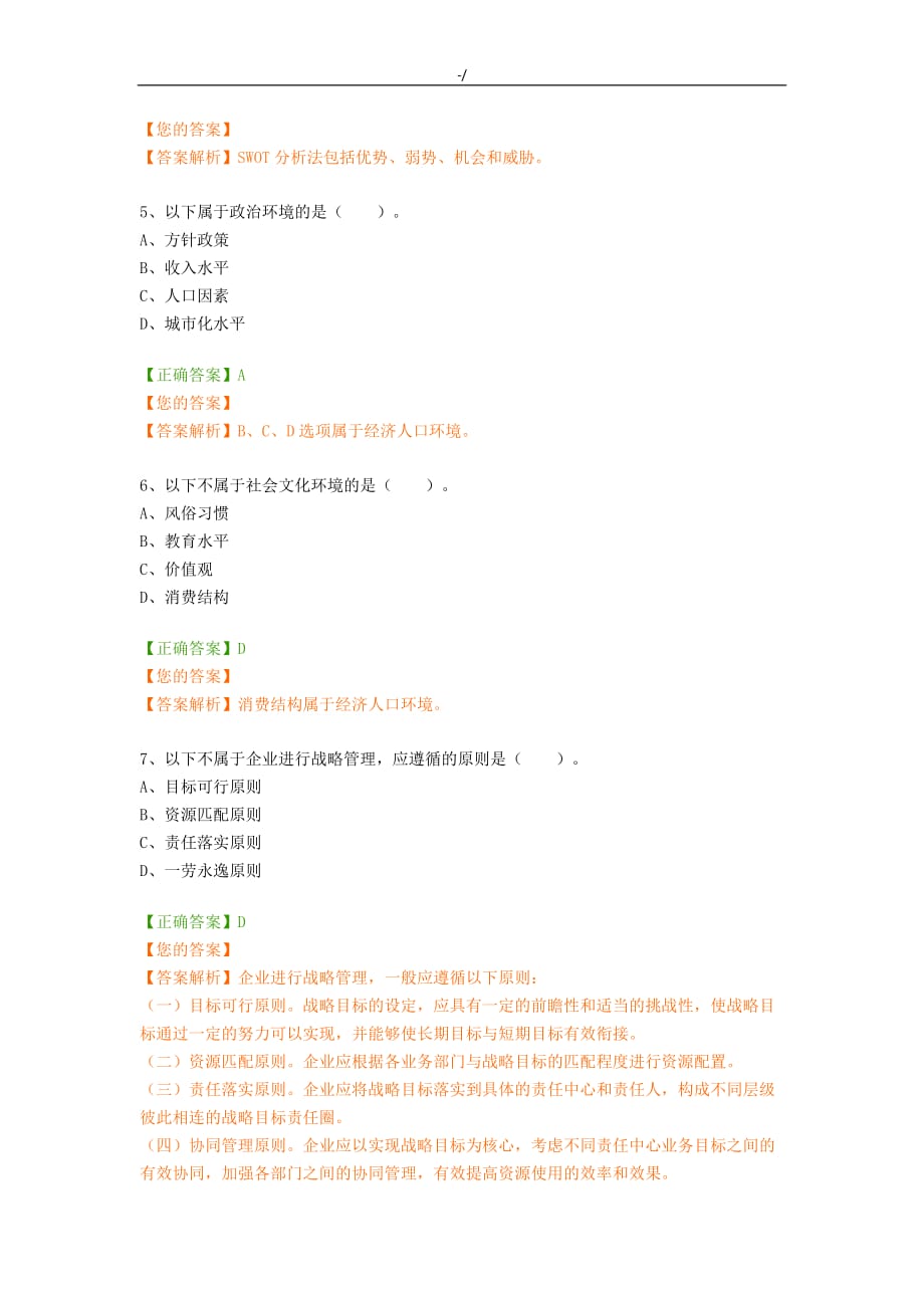 管理计划会计应用指引第100号-战略管理计划_第2页