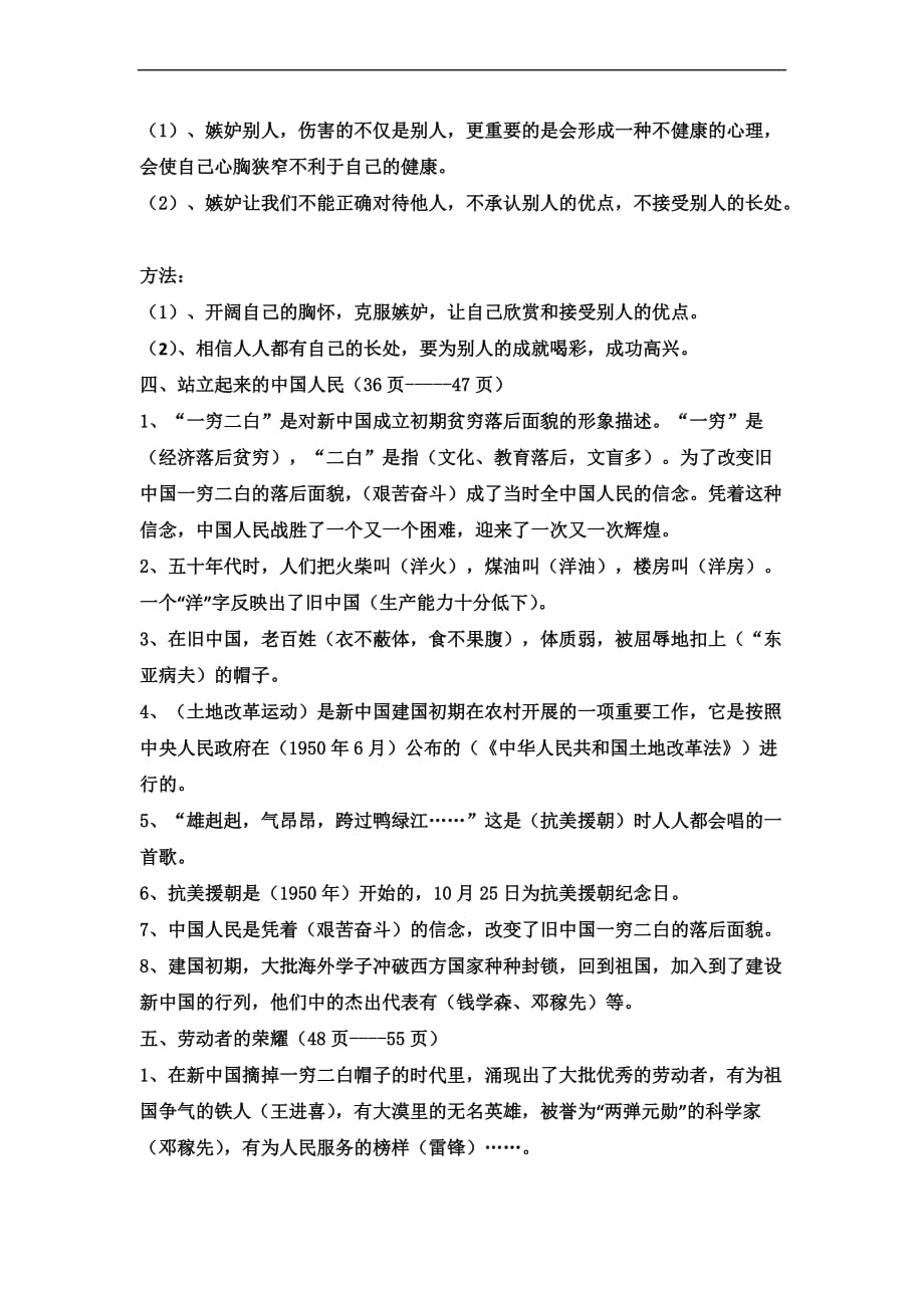 北师大版六年级上册品德与社会复习题.doc_第4页