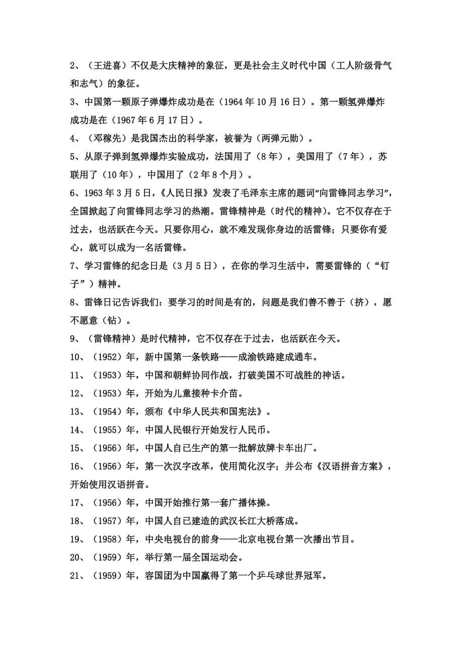 北师大版六年级上册品德与社会复习题.doc_第5页