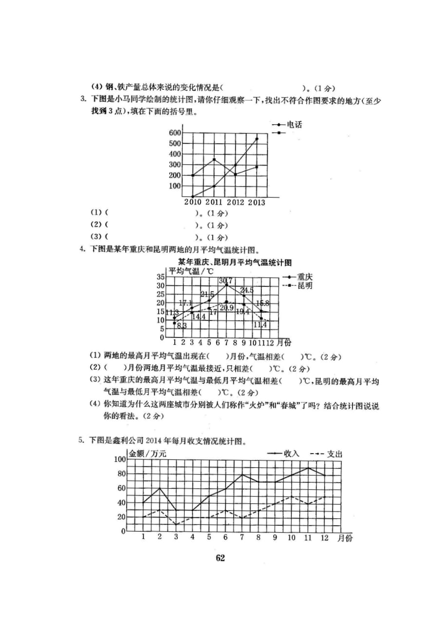 五年级下册数学试题-总复习分类测试卷4-北师大版（2014秋）（图片版含答案）_第2页
