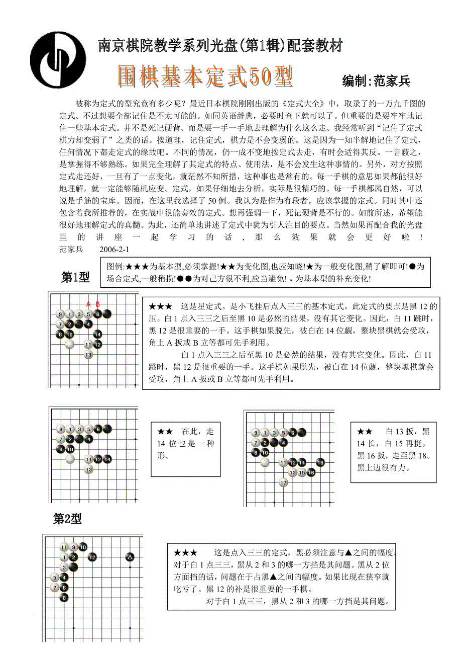 围棋基本定式50型-2.doc_第1页