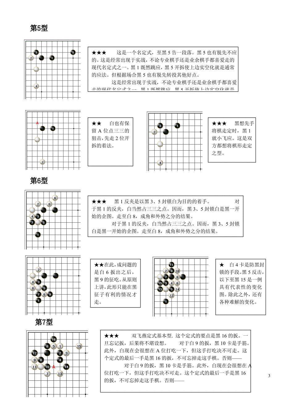 围棋基本定式50型-2.doc_第3页