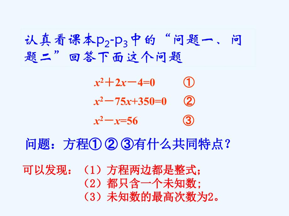 人教版数学九年级上册一元二次方程（1）_第3页