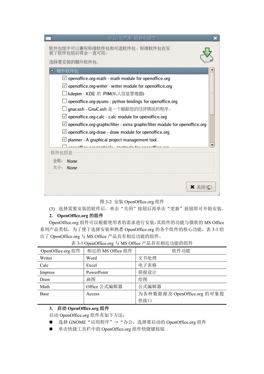 办公套件和实用工具.doc_第4页