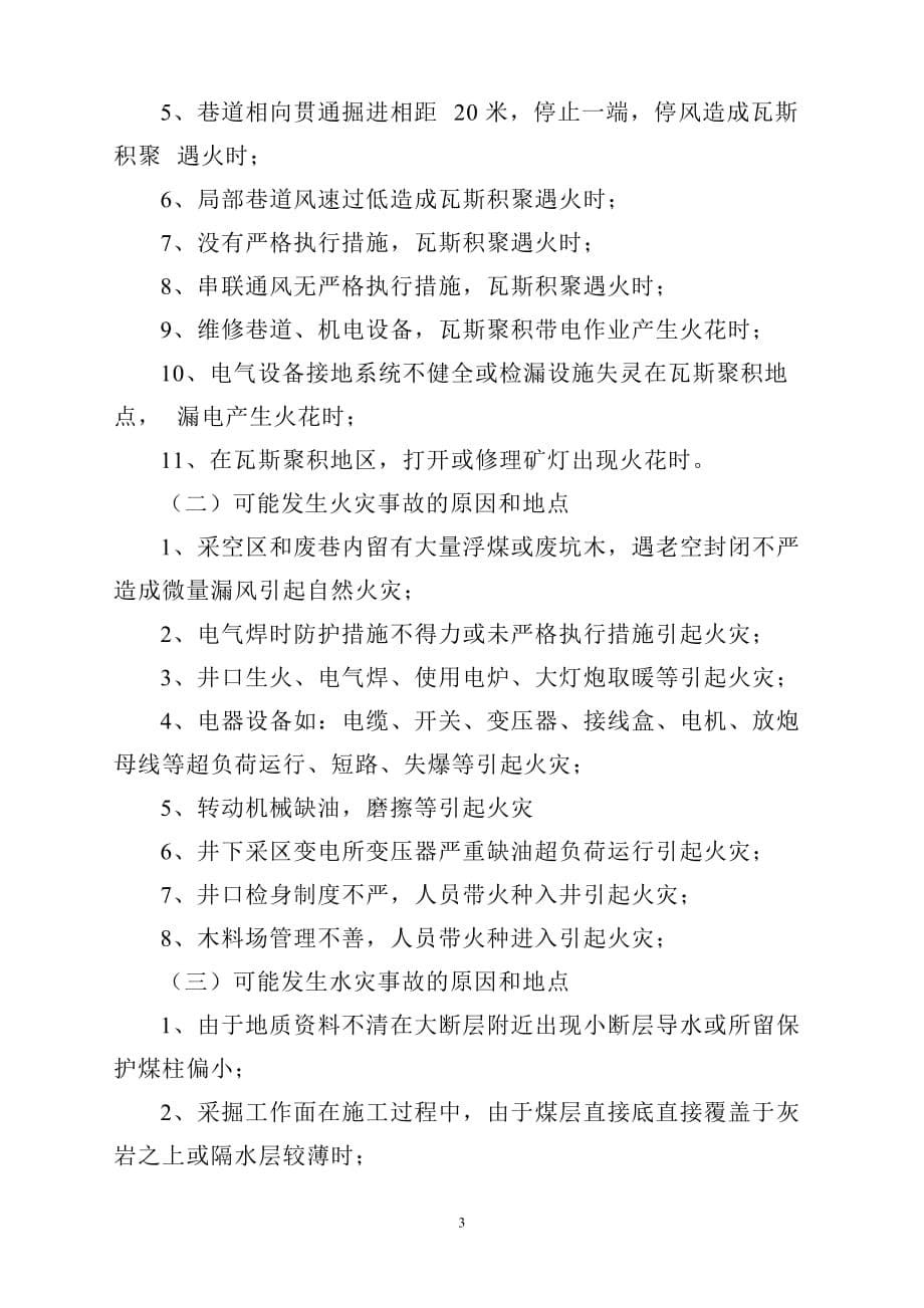 双重预防运行管理制度.doc_第5页