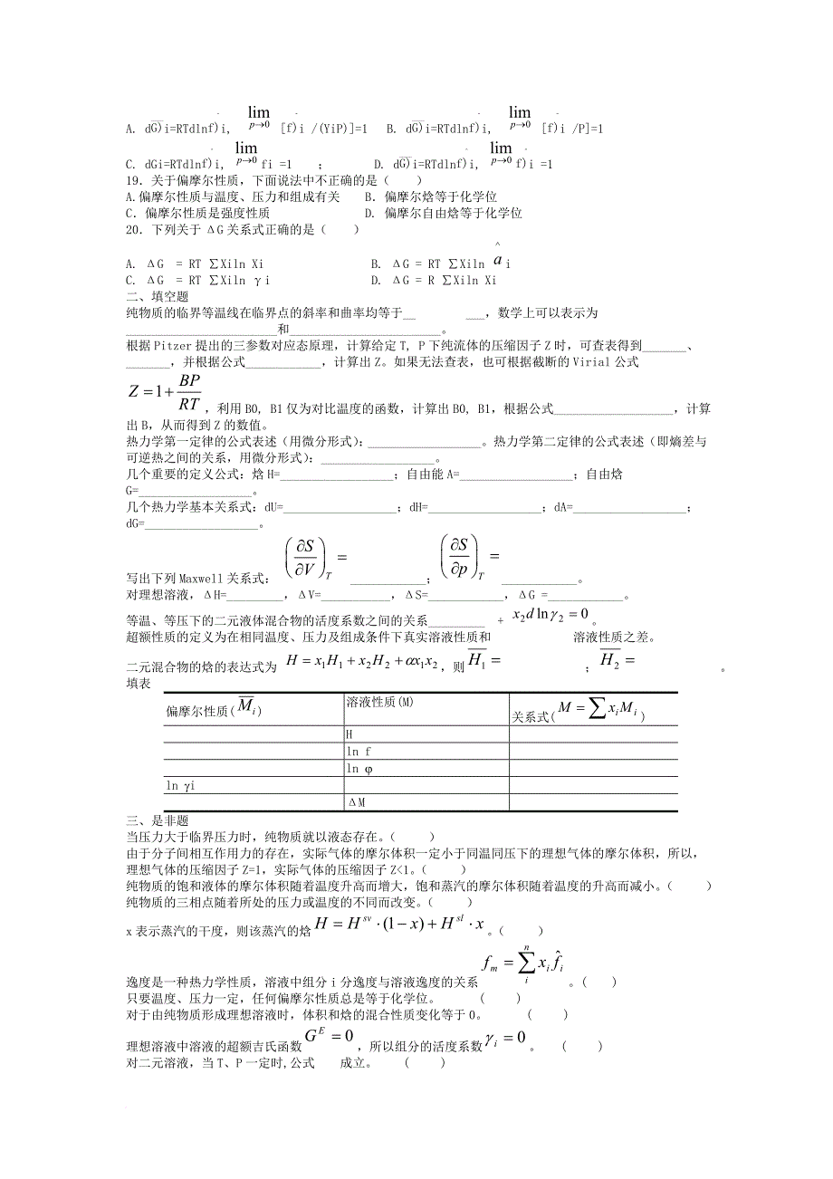 化工热力学习题集及答案.doc_第2页