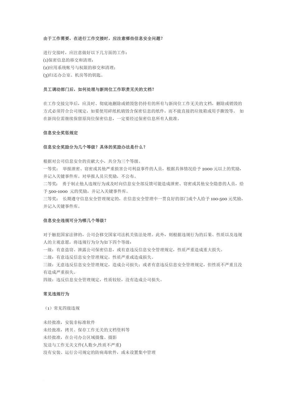 华为新员工入职时信息安全保密手册.doc_第5页