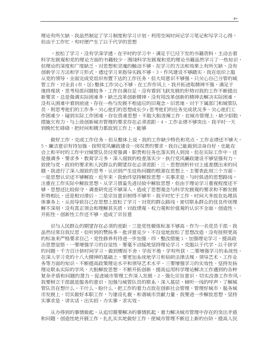 个人情况党性分析材料12篇_第4页