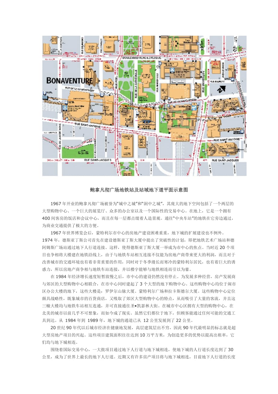 加拿大蒙特利尔的地下城.doc_第4页