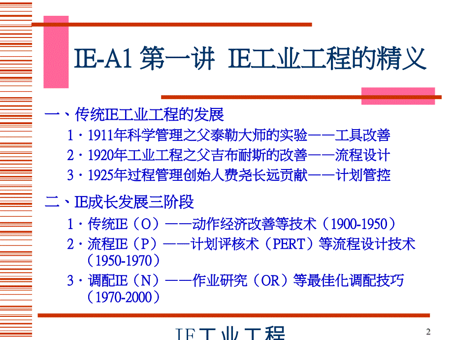 IE工业工程培训讲义_第2页