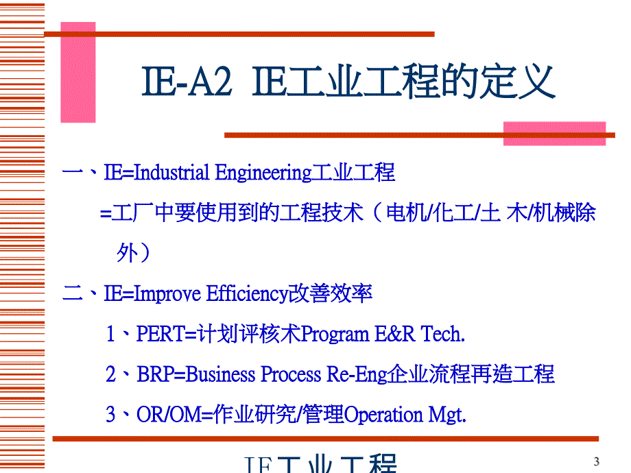 IE工业工程培训讲义_第3页
