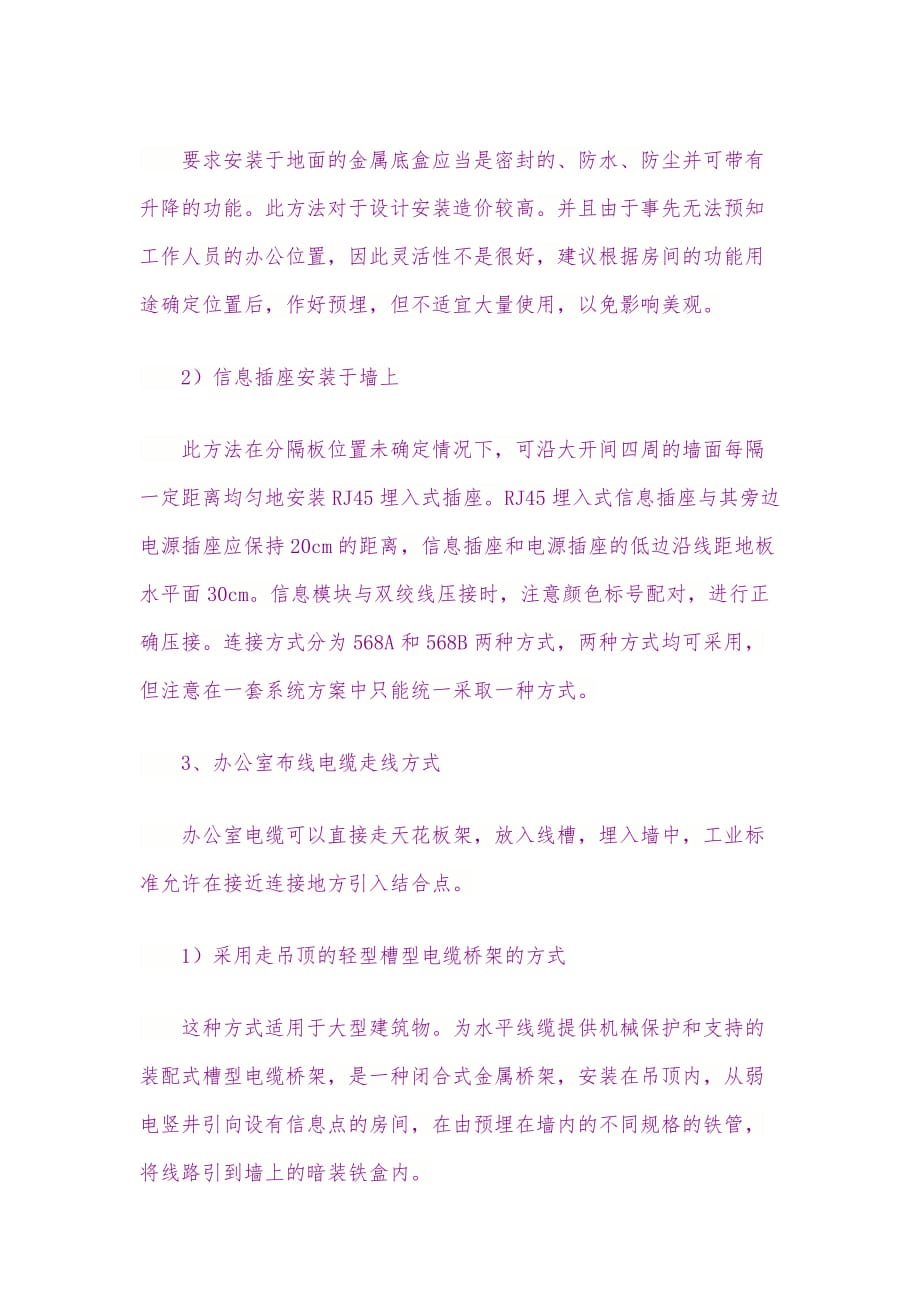 办公室网络综合布线解决.doc_第4页