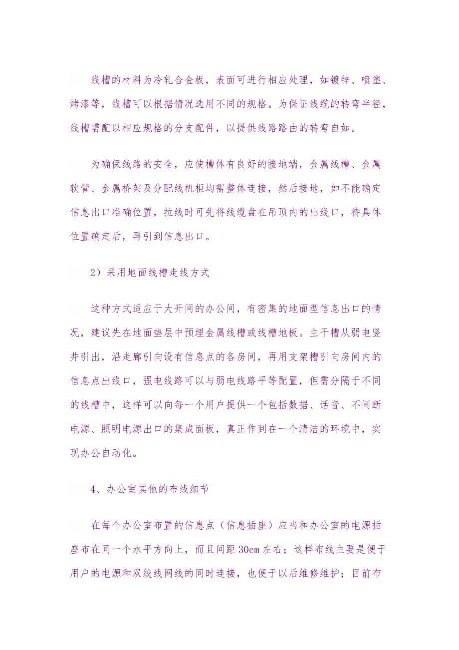 办公室网络综合布线解决.doc_第5页