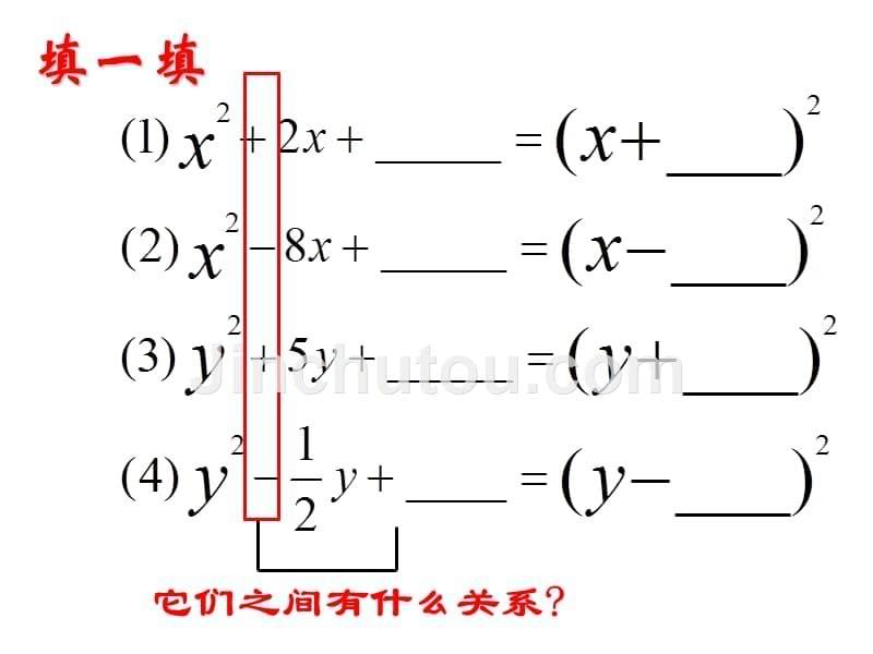 人教版数学九年级上册配方法.2.1一元二次方程解法配方法1_第5页