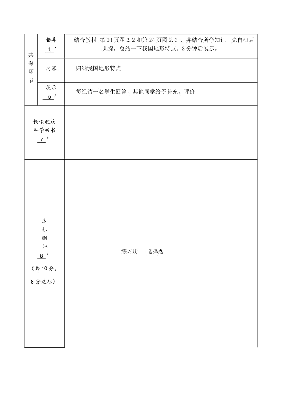 地理人教版八年级上册中国的自然环境第一节地形_第2页