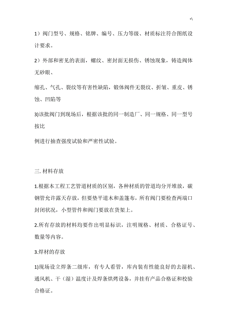 工艺标准管道阀门安装标准与流程经过_第2页