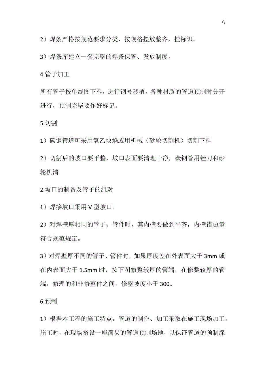 工艺标准管道阀门安装标准与流程经过_第3页