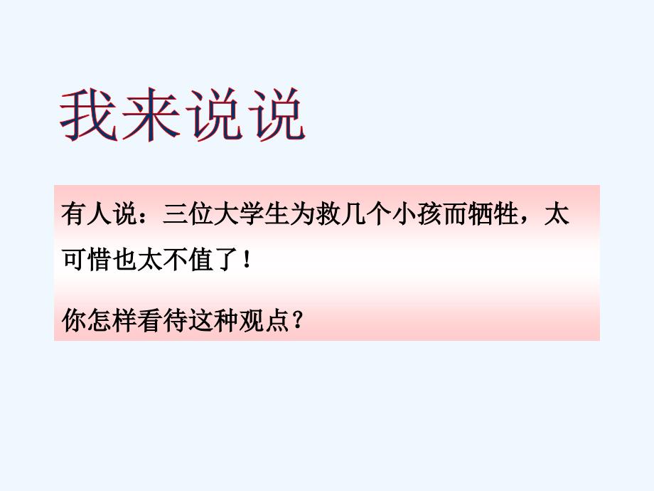 精品课件：《不言代价与回报》课件3_第2页