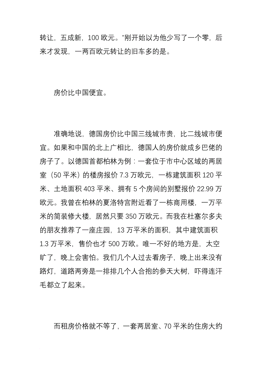 去德国买东西-物价让人惊讶不已.doc_第4页