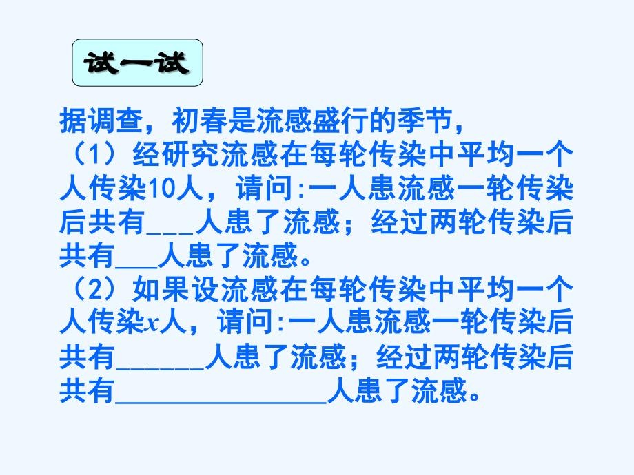 精品课件：数学人教版九年级上册21.3.1实际问题与一元二次方程（1）_第3页