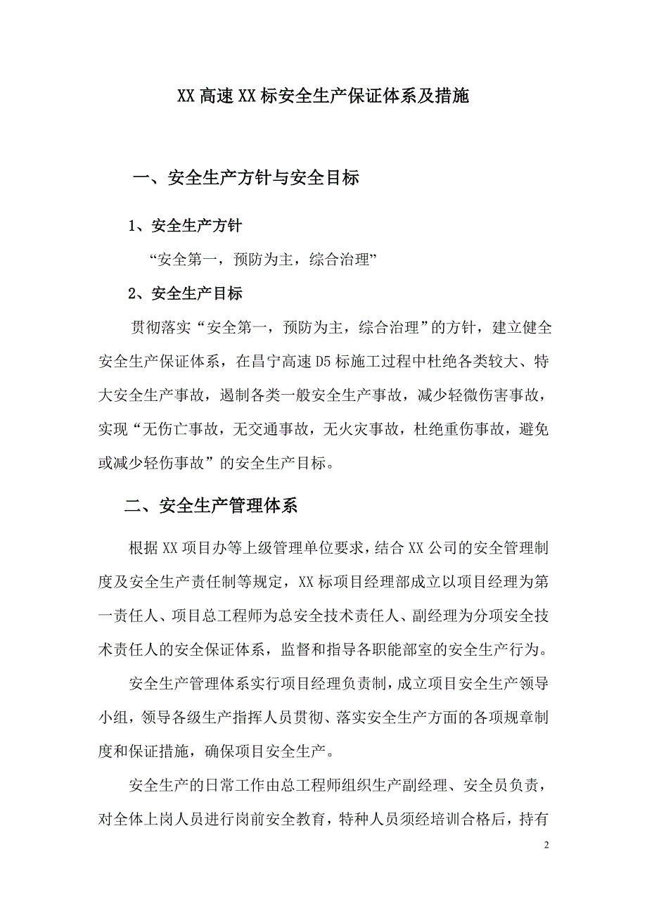 高速标安全生产管理体系及保证措施_第3页