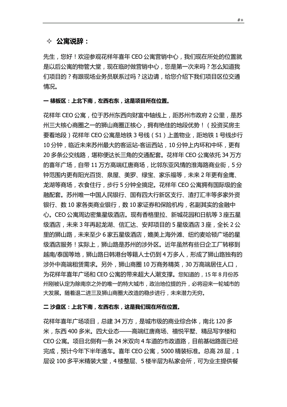 公寓说辞完整编辑版(3)_第2页