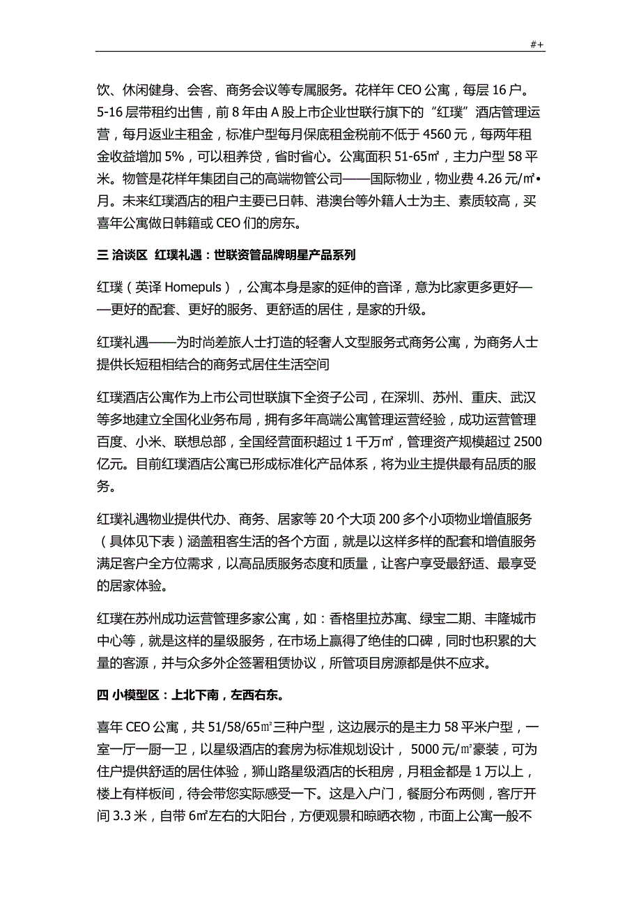 公寓说辞完整编辑版(3)_第3页