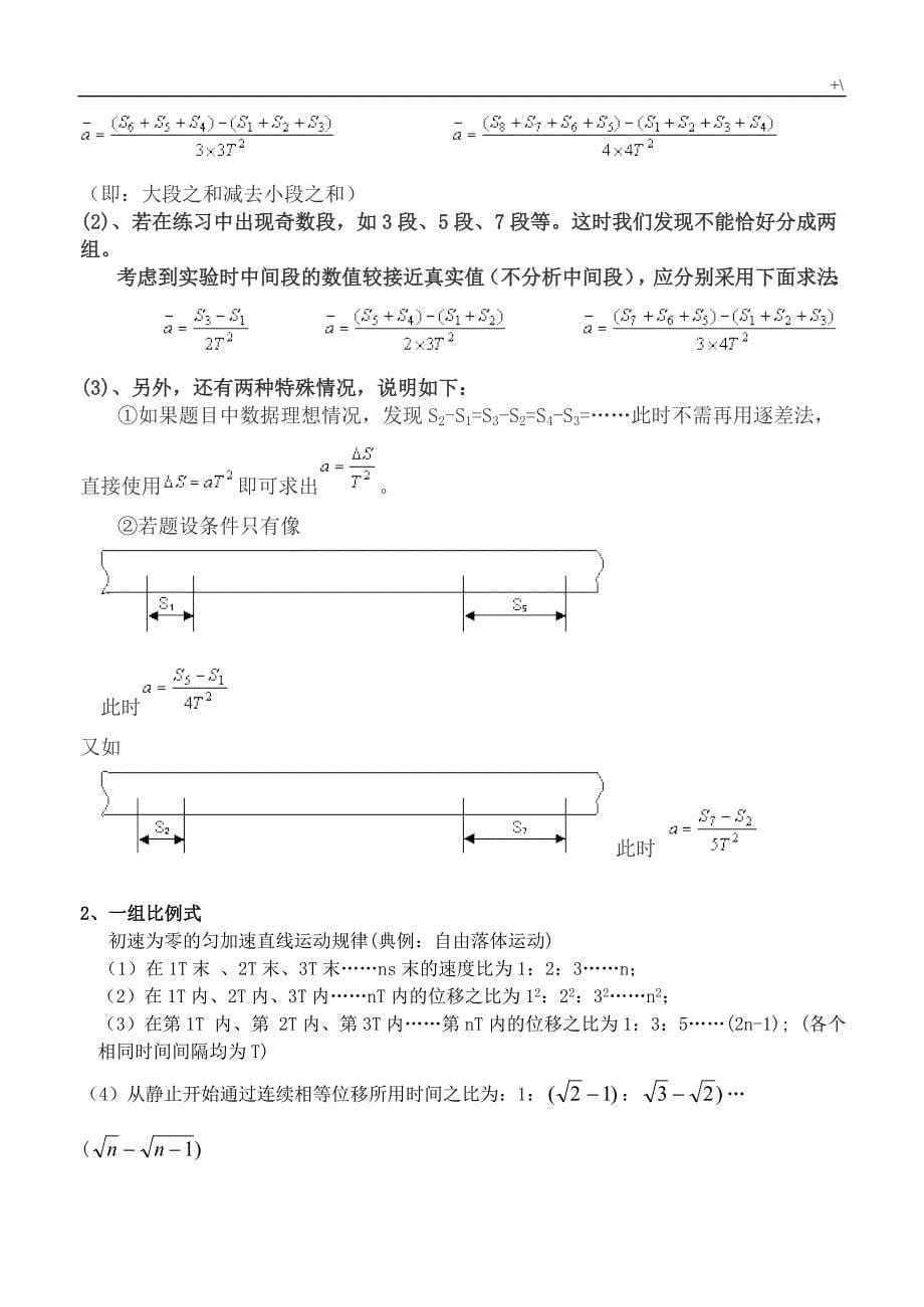 高一物理运动学定律公式精华版_第5页