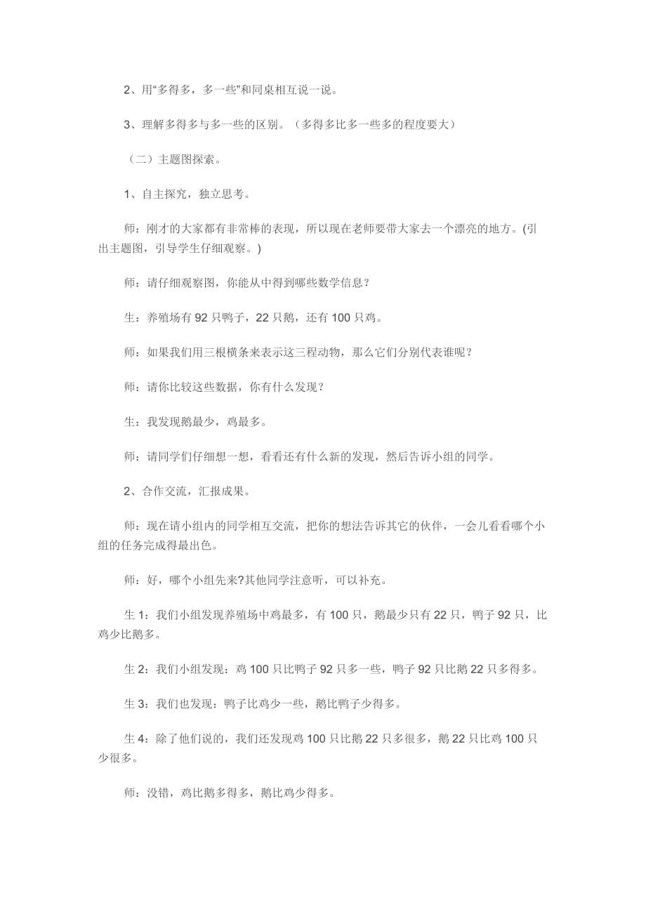 数学北师大版一年级下册小小养殖场_第2页