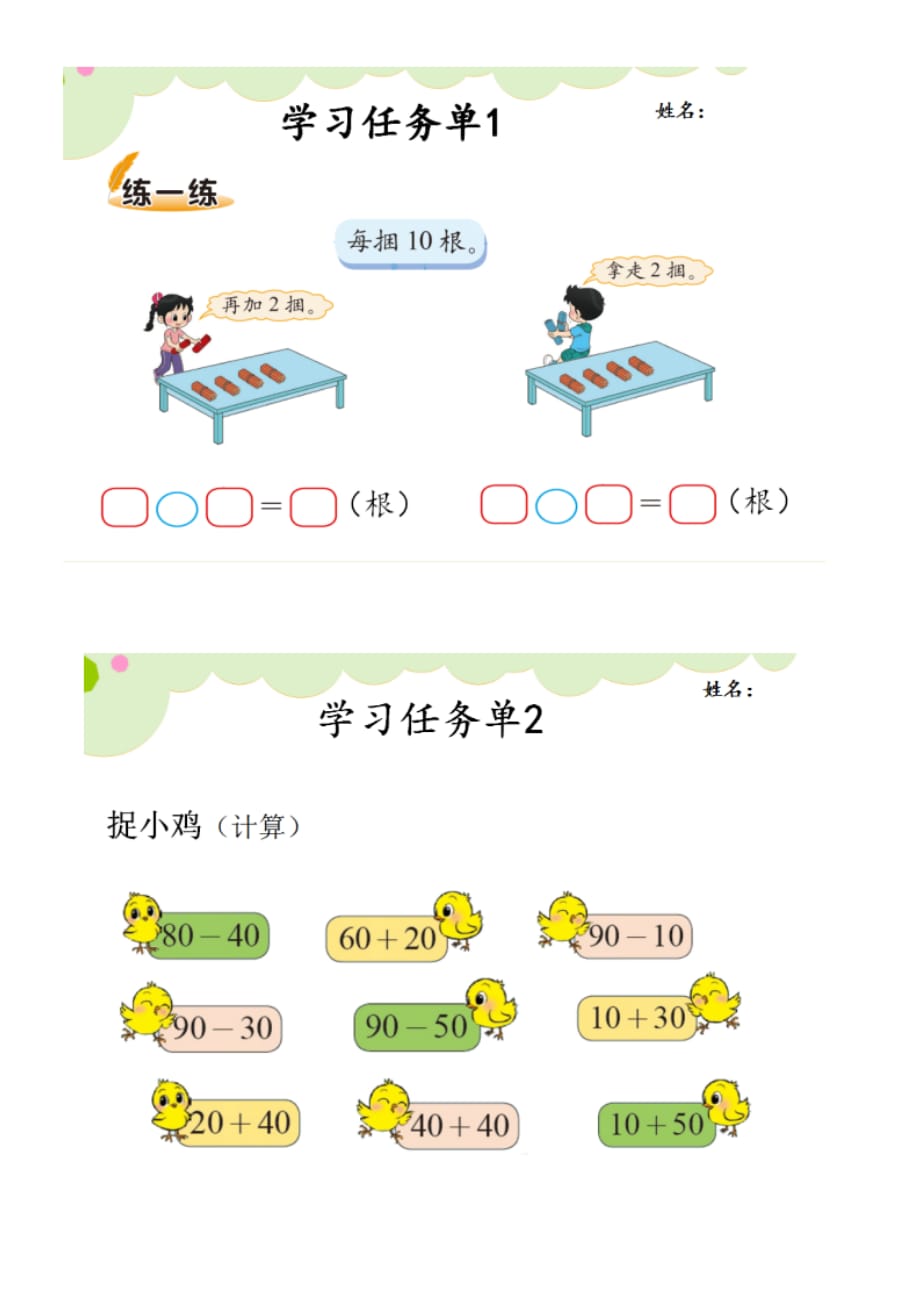 数学北师大版一年级下册刘秋梅 小兔请客 学习任务单_第1页