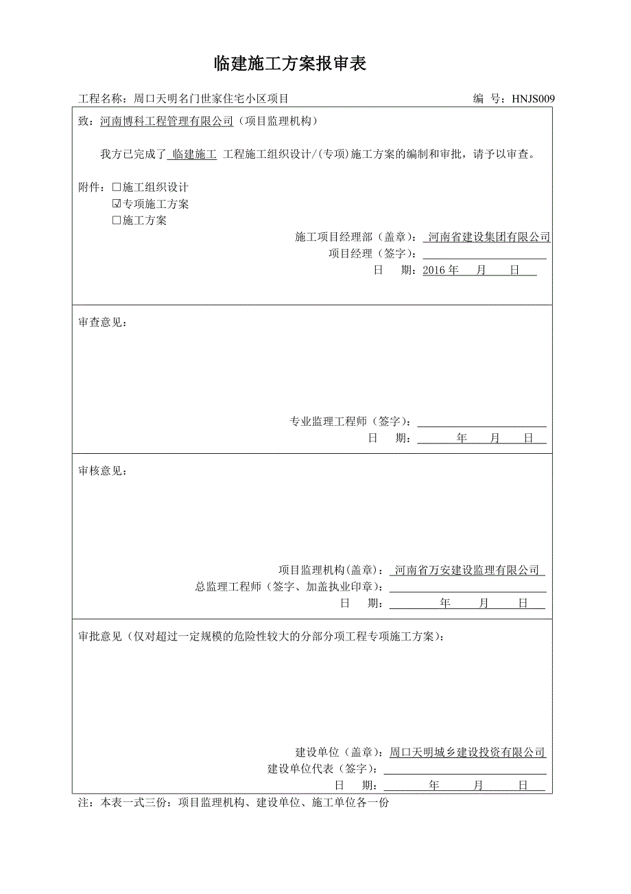 办公区及生活区临建施工.doc_第1页