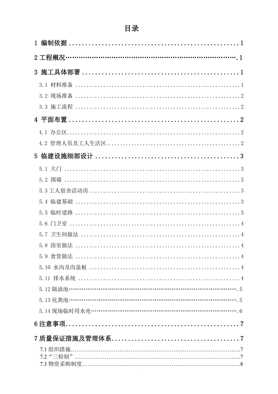 办公区及生活区临建施工.doc_第3页