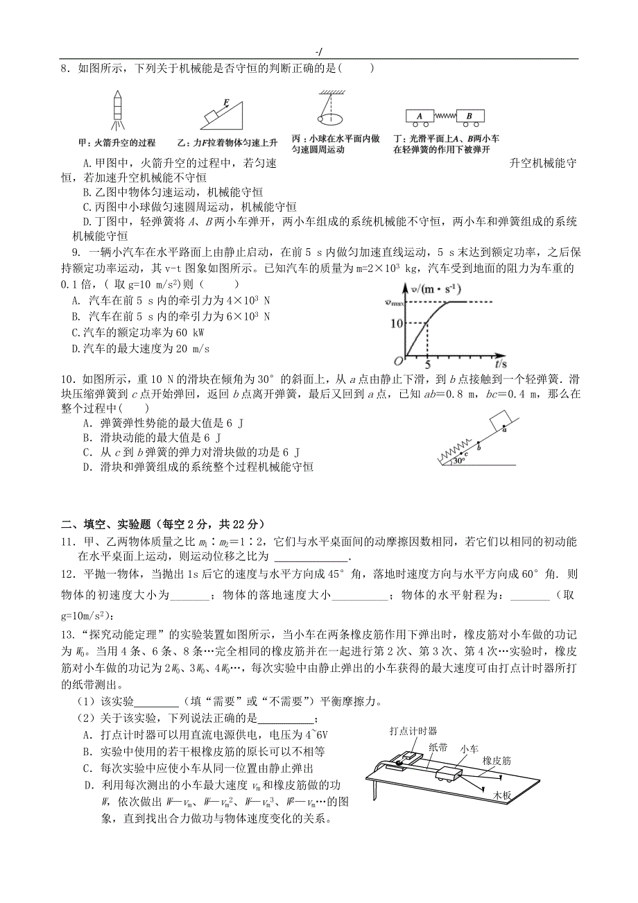 高一物理下学期期末考试-试题(四套题含答案解析)_第2页