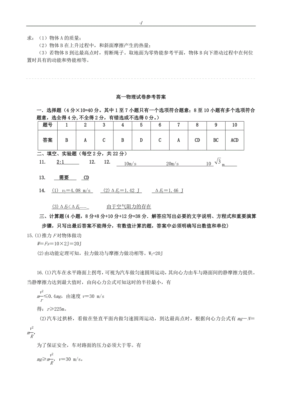 高一物理下学期期末考试-试题(四套题含答案解析)_第4页