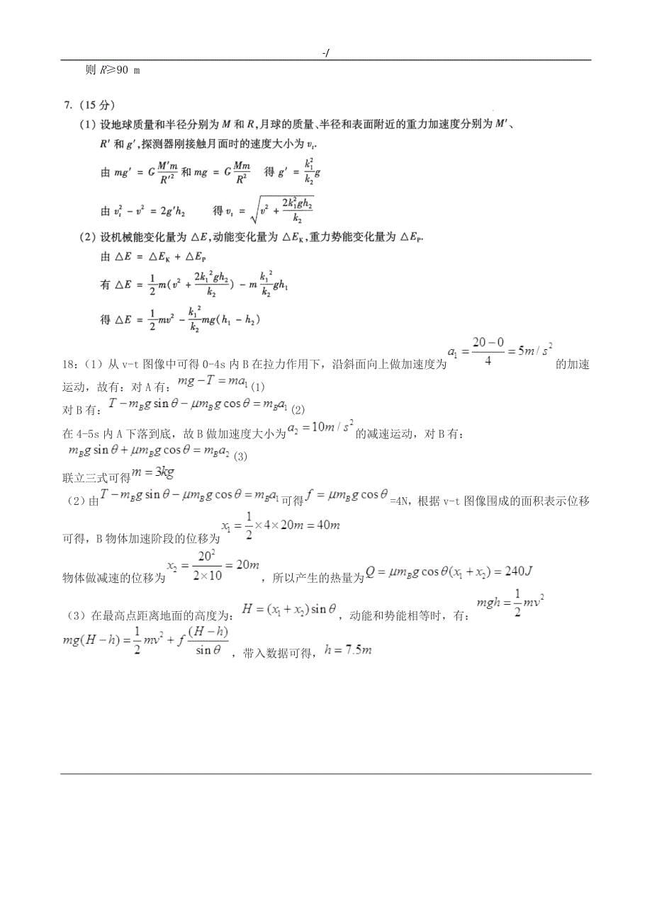 高一物理下学期期末考试-试题(四套题含答案解析)_第5页