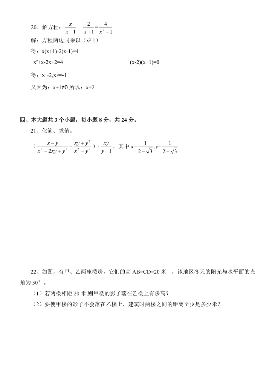 华东师大版九年级上数学期末模拟试题答案.doc_第3页